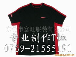 東莞市富旺服裝 專業制造，品質典范